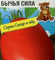 Томат Бычья сила "Сибирский сад"