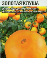 Томат Золотая клуша "Сибирский сад"