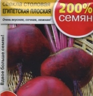 Свекла столовая Египетская плоская  "Гавриш"