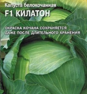 Капуста белокочанная Килатон F1 "Гавриш"