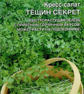 Кресс-салат Тещин секрет  "Уральский дачник"
