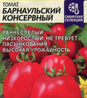 Томат Барнаульский консервный "Семена Алтая"