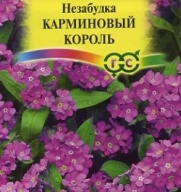 Незабудка Карминовый король "Гавриш"