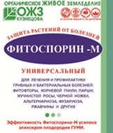 Фитоспорин - М (порошок) "БашИнком"