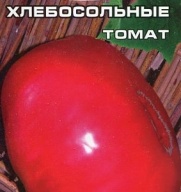 Томат Хлебосольные "Сибирский Сад"