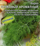Укроп Пучковый Ароматный "Уральский дачник"