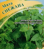Мята Снежана "Гавриш"