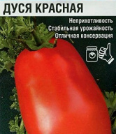 Томат Дуся красная  "Сибирский сад"