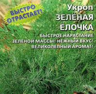 Укроп Зеленая елочка "Урольский дачник"