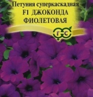Петуния суперкаскадная F1 Джоконда виолет  "Гавриш"