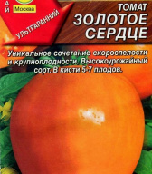 Томат Золотое Сердце "Аэлита"