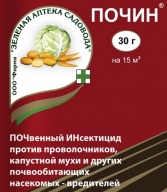Почин "Зеленая аптека садовода"