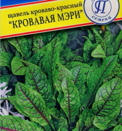 Щавель кроваво-красный Кровавая мэри "Престиж семена"