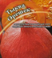Тыква Орешек "Гавриш"