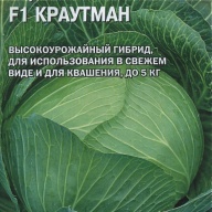 Капуста белокачанная F1 Краутман "Гавриш"