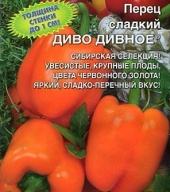 Перец сладкий Диво Дивное "Уральский дачник"