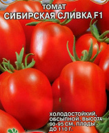 Томат Сибирская сливка F1 "Premium Seeds"