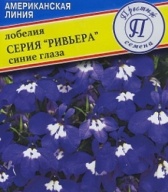 Лобелия серия "Ривьера" Синие глаза "Престиж семена"