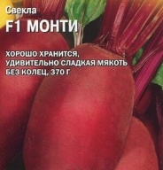 Свекла F1 Монти "Гавриш"