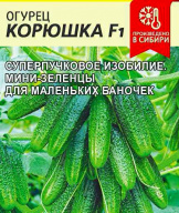 Огурец Корюшка F1 "семена Алтая"