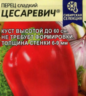 Перец сладкий Цесаревич "семена Алтая"