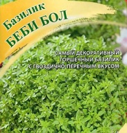 Базилик Беби Бол "Гавриш"