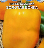 Перец сладкий Золотая бочка "Premium seeds"