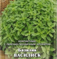 Базилик Василиск "Гавриш"