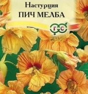 Настурция Пич Мелба "Гавриш"