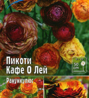 Ранункулюс пикоти Кафе О Лей 