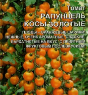 Томат Рапунцель косы золотые "Уральский дачник"