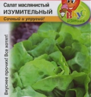 Салат маслянистый Изумительный "Русский Огород"