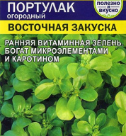 Портулак огородный Восточная закуска "семена Алтая"