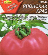 Томат Японский краб "Аэлита"