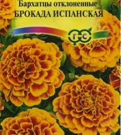 Бархатцы отклоненные Брокада Испанская "Гавриш"