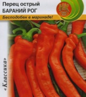 Перец острый Бараний рог "Русский огород"