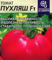 Томат Пухляш F1 "семена Алтая"