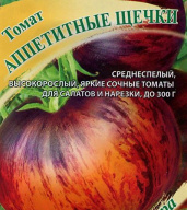 Томат Аппетитные щечки "Гавриш"