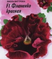 Виола Виттрока  F 1 Фламенко красная "Гавриш"